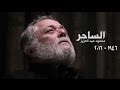 الساحر محمود عبد العزيز 1946 2016 الساحر محمود عبد العزيز 1946 2016