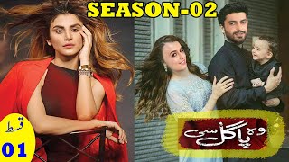 Woh Pagal Si Season 2 Episode 1 / Hira Khan / Saad Qureshi / Zubab Rana / Woh Pagal Si Season 2