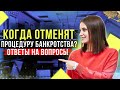 Ответы на вопросы от подписчиков по теме банкротство физ лиц от опытного арбитражного управляющего