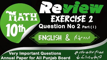 Review Exercise 2 Q2 Part ( i ) Class 10th Math - Ghouri Mathematician