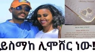 ደራሲ ይስማከ ወርቁ ሊያገባ መሆኑን (ስለ አዲሷ ሚስቱ ) ተናገረ ! ‹‹ የድሮ ታሪኬ ድሮ ቀርቷል ›› ይስማዕከ ወርቁ | Yismake Worku