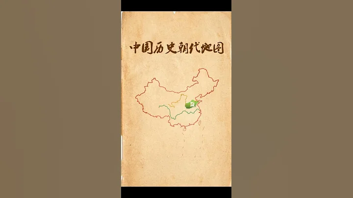 中国历史朝代地图 - 天天要闻