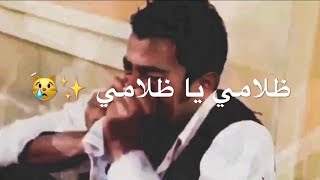 ظلامي يا ظلامي انتو سبب الامي حالات واتساب حزين انستكرام حزين