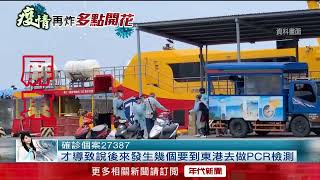 屏東昨本土全國第4多 網籲潘孟安「別再辦活動」