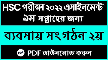 HSC 2022 9th Week Business Management Assignment Answer || HSC Assignment 9th Week Business Studies