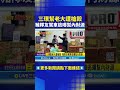 竹東三環幫槍殺事件