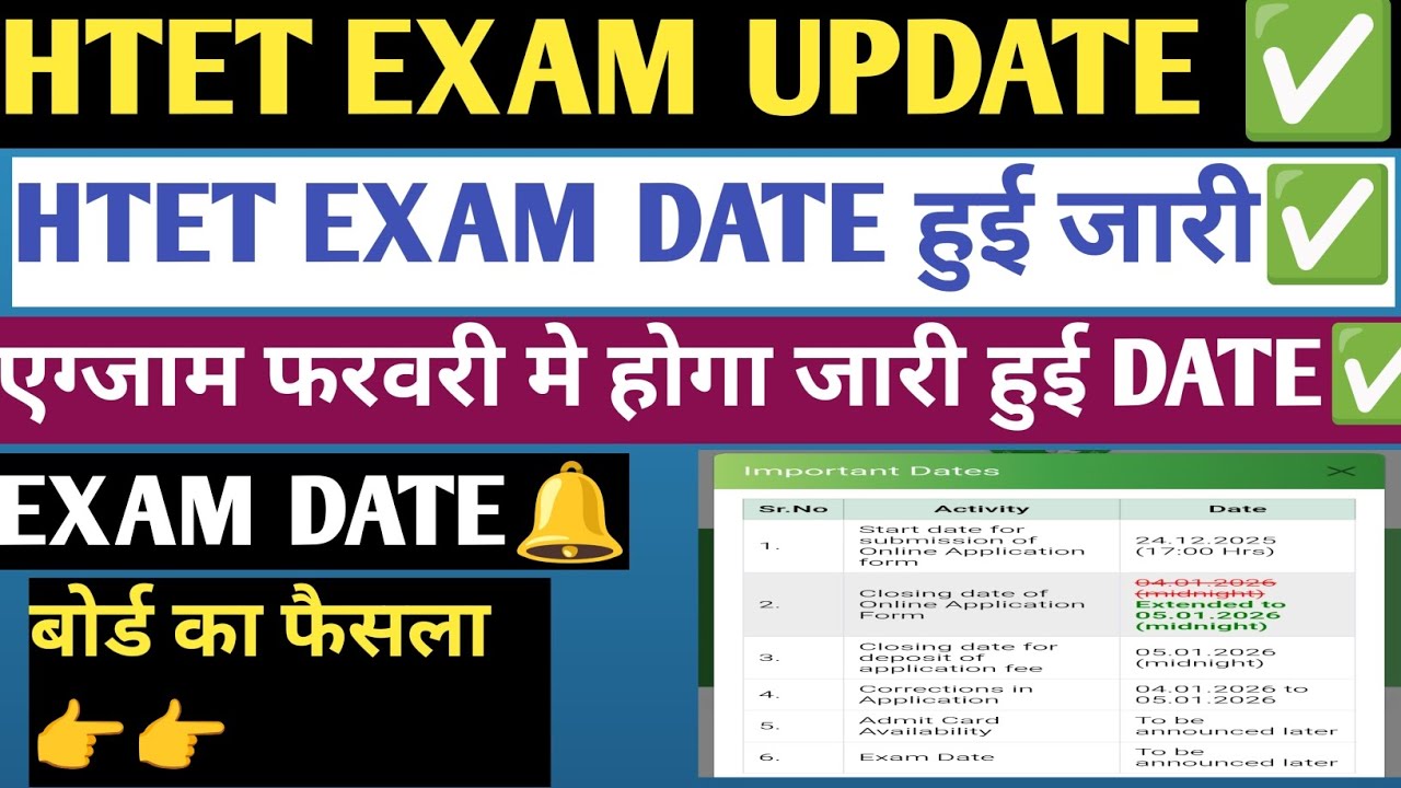 HTET EXAM DATE OUT🔔! HTET EXAM DATE NOTIFICATIONS🔔 UPDATE! HTET ONLINE PORTAL OPEN! KAB HOGA EXAM ❓
