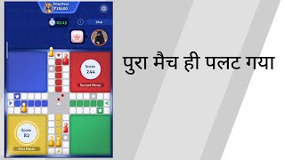 मैच पलट गया | Ludo supreme gold zupee match of 10000 | battle with Bhai screenshot 5
