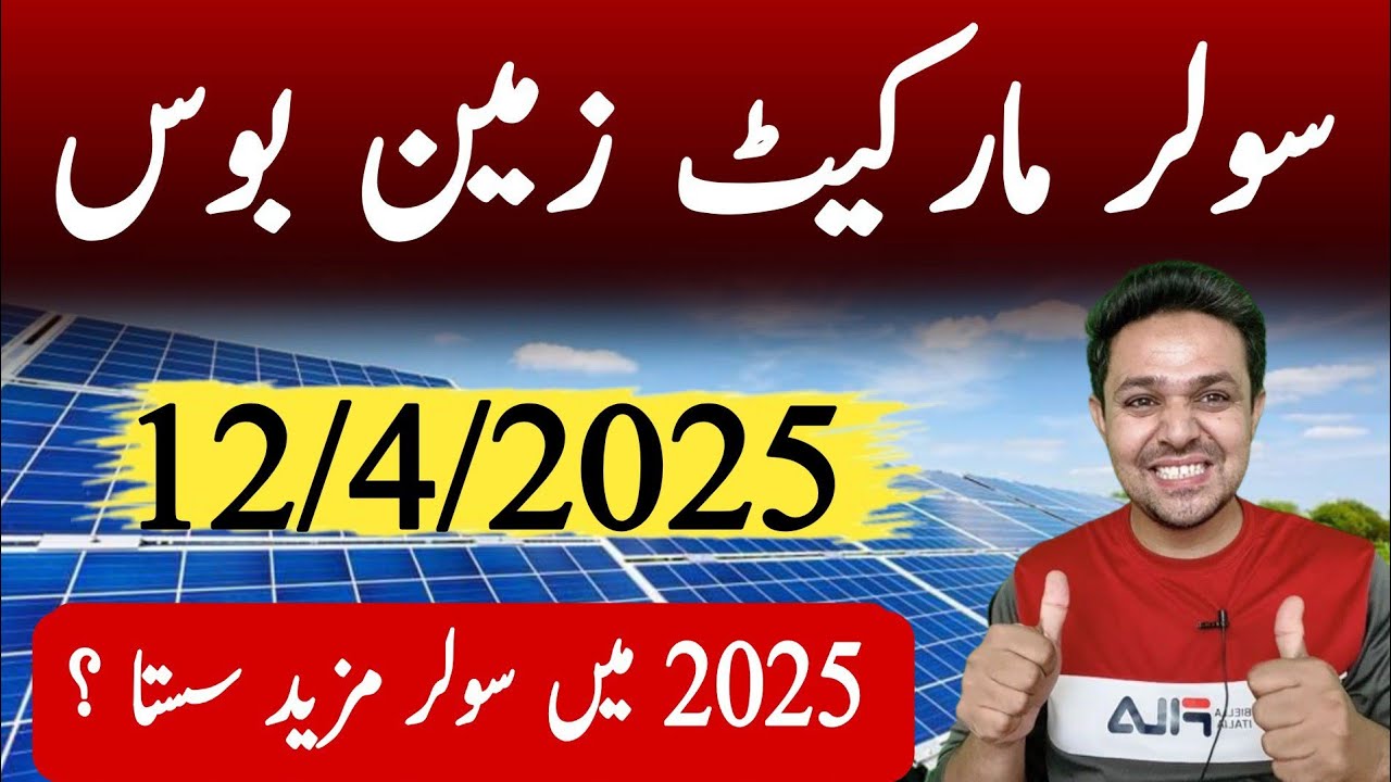 Solar Panel Price in Pakistan | Today Solar Panel Rates | JBMS