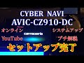 デリカD5　カーナビ換装 ＃2 [ carrozzeria AVIC-CZ910-DC ]【終】