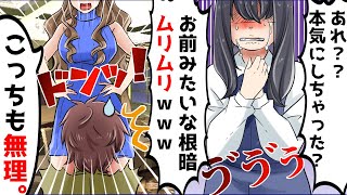 根暗で地味な私に可愛いと言う会社の同僚男性。本気になり告白したらバカにされた⇒女心を弄ばれた私は涙で溢れ1年後…【スカッとする話】