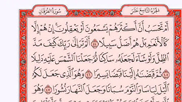 سورة الفرقان للقارئ رضا عبدالمحسن مع القراءة من المصحف الشريف📖جودة عالية
