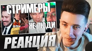 ХЕСУС СМОТРИТ: ХУДШИЕ СТРИМЕРЫ НА YOUTUBE И TWITCH | BURRY FOX | РЕАКЦИЯ