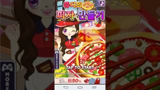쥬디의 피자만들기 게임 (쥬디요리게임) screenshot 4