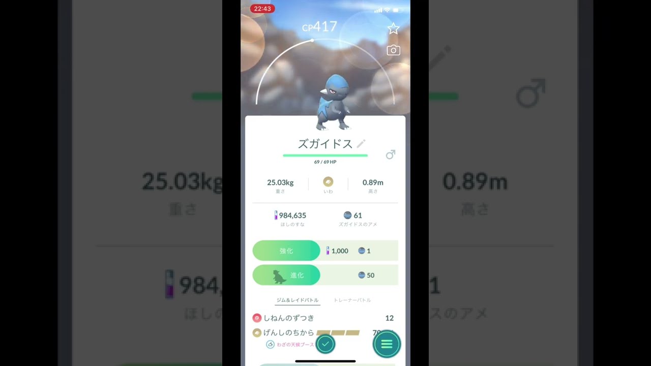 ポケモンgoでズガイドスをゲット Shorts Youtube