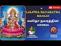 Lalitha navaratnamaalai    aadi velli amman song  hmahadevi  saibala studioz