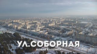 Зимний Лес, Улица Соборная. Новая Каховка С Высоты Птичьего Полета