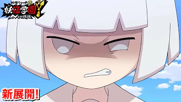 新展開 来星ナユの正体は ウォッチも合成 アニメ 妖怪ウォッチ 妖怪学園y Nとの遭遇 第16話 フトッチョはイケメンを好きになってはダメですか 感想 考察 Yo Kaiwatch ネタバレ注 Mp3