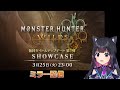 【CAPCOMミラー配信】 モンハンワイルズの新情報一緒にみよ！【猫派まいまい/Vtuber】