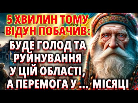 КАРПАТСЬКИЙ МОЛЬФАР ДАЄ ТОЧНИЙ на 99% ПРОГНОЗ: Кого торкнеться небезпека, та коли буде перемога