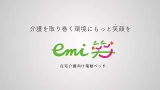 シーホネンス　Emi 紹介動画