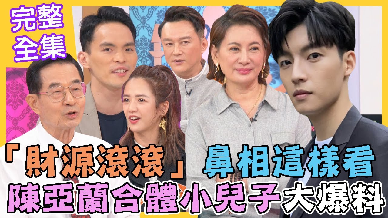 【命運好好玩】「財源滾滾」鼻相這樣看!陳亞蘭合體兒子大爆料,北漂情斷八年女友結局太難堪!臧芮軒賠光百萬積蓄,圓夢震撼何篤霖!打滾多年闖星河...追夢之路不孤單!2022.12.12 (臧芮軒、劉育仁)