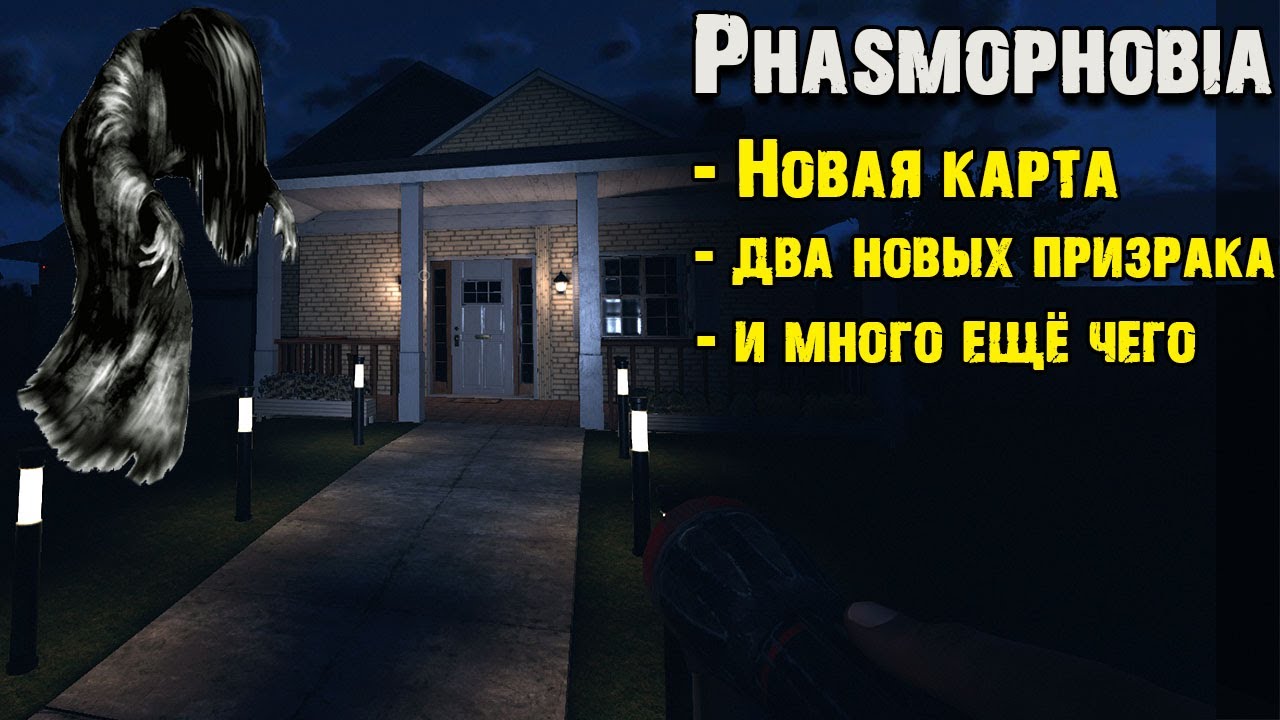 Карта willow street house phasmophobia