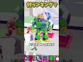 コレ何ランキング??!steal the brainrot【フォートナイト/ゆっくり実況/fortnite/フォトナ】#shorts #fortnitefunny