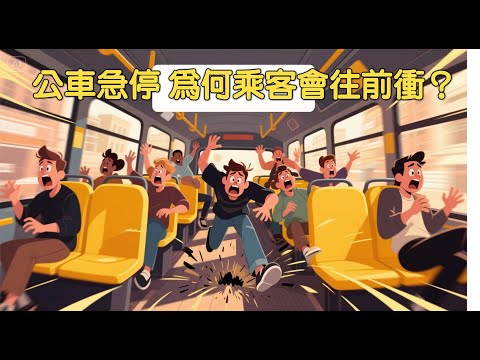 九上理化2 1牛頓第一運動定律與慣性