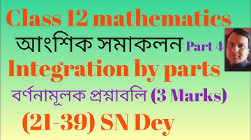 Class 12 mathematics || আংশিক সমাকলন Integration by parts || part 4 Sn dey