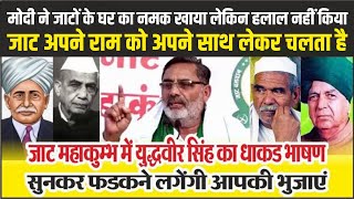 अमत शह क मछ क बल आज भ जट क पस आक ल जए - Yudhvir Singh