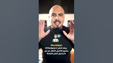 مين هو الUI/UX Designer ؟