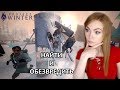 ⭕️ НАЙТИ И ОБЕЗВРЕДИТЬ ⭕️ PROJECT WINTER ⭕️ ЗИМНЯЯ МАФИЯ С ТАНКИСТАМИ ⭕️