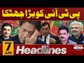 Big blow for pti    news headlines 7 am  latest news  pakistan news