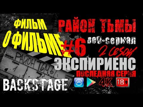 КАК ЭТО СНЯТО | ЭКСПИРИЕНС. #6 (S02)