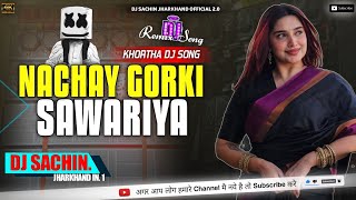 Nachay Gorki Sawariya ❤️ New Dj Khortha Song 2026 ❤️ New Khortha Song 🥰 Dj Akash Jharkhand