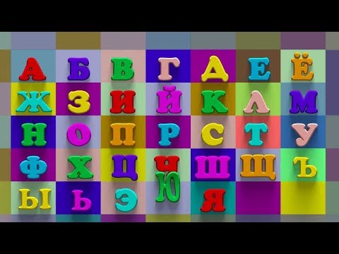 Развивающие Мультики Для Детей - Учим Буквы