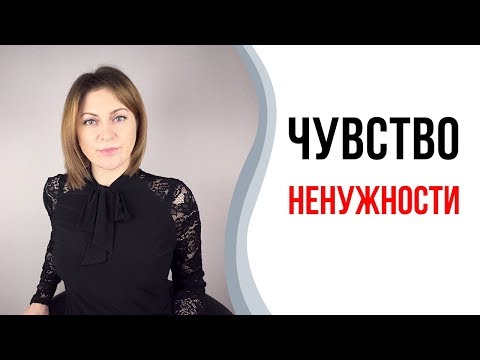 Чувство никому ненужности.