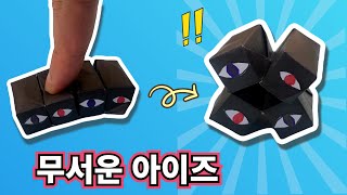 (공포주의😱) 무서운 아이즈 만들기 / 도어즈 / 쉬운 종이접기 / 지나쌤의 종이친구