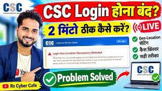 CSC Login Problem 🔴 Geo-Location Discrepancy Error Fixed in 2 Minutes | Geo-Location Error Solution screenshot 2