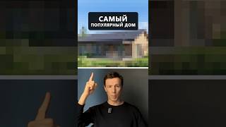Самый популярный дом #архитектор #проектдома