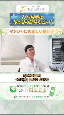 マンジャロを打つ場所は體のどの部位が良いの？