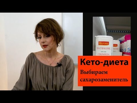 Сахарозаменители | Что купить в магазине