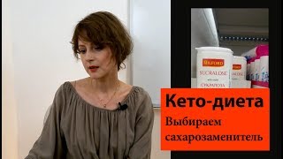 Сахарозаменители | Что купить в магазине