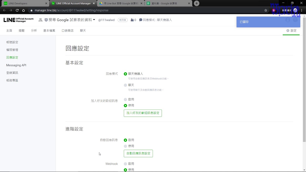 用 Line Bot 來搜尋 Google 試算表的資料 - (02)Line Bot 設定