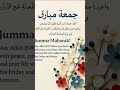 Jumma Mubarak