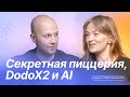 Секретная пиццерия, ДодоX2 и AI: о настоящем и будущем домашнего рынка Додо Пиццы