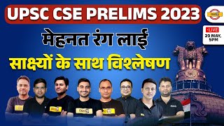 UPSC CSE PRELIMS 2023 | UPSC 2023 QUESTION PAPER ANALYSIS | FULL  INFORMATION |BY IAS PCS By Examपुर