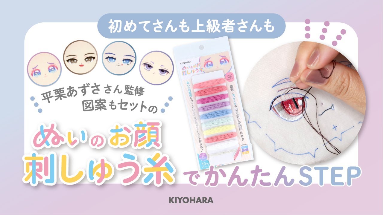 初心者さんも安心】かんたん！図案＋10色セットの推しぬい「ぬいのお顔