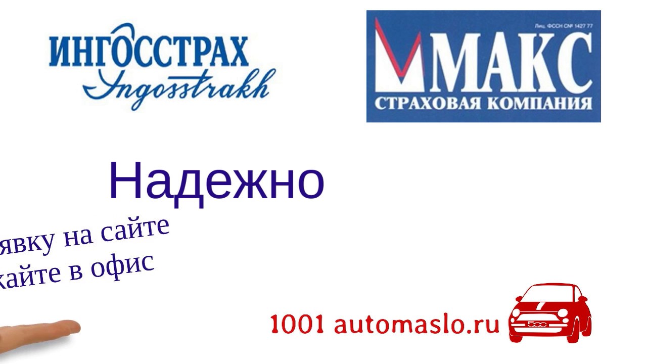Оформление осаго ингосстрах